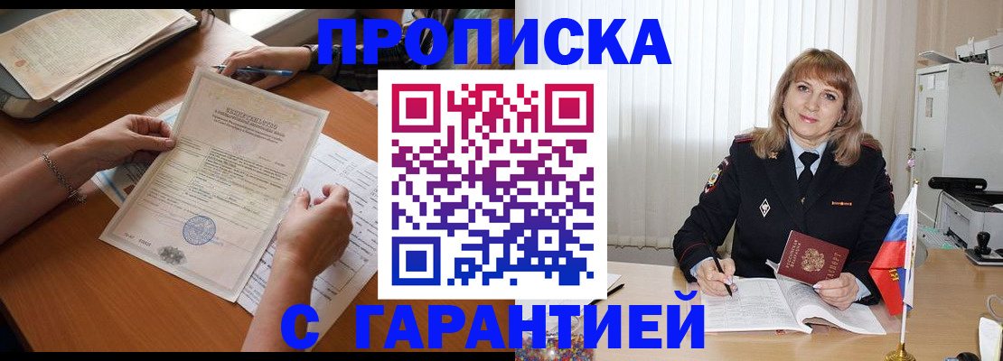 прописка регистрация в Алапаевске
