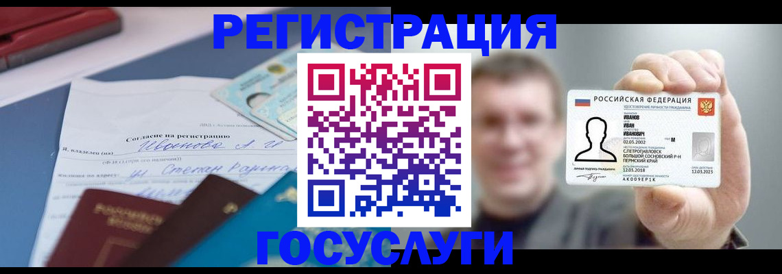 прописка 2025 в Алапаевске