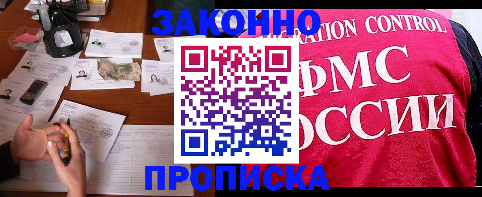 прописка гарантия в Алапаевске