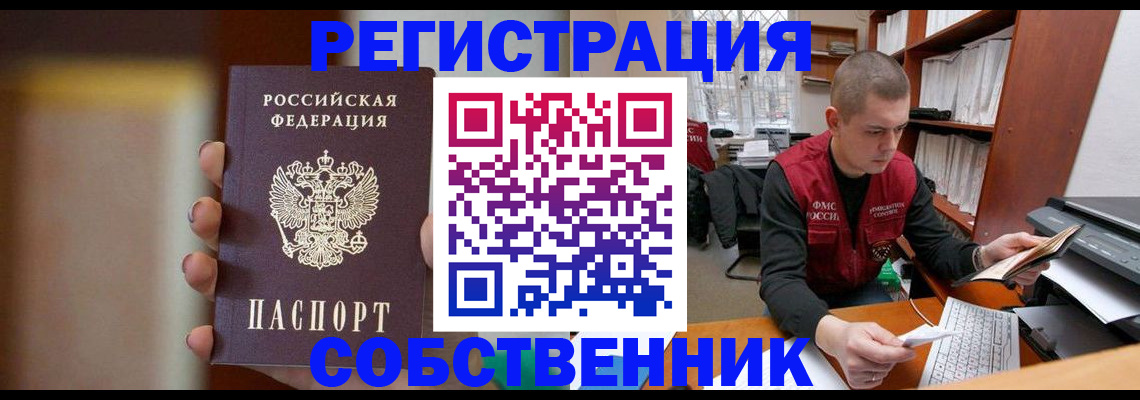 временная регистрация собственник в Алапаевске